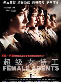 超级女特工