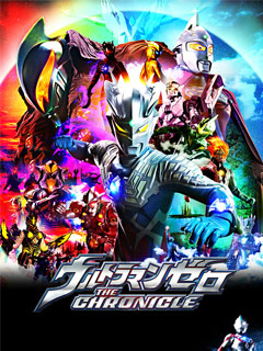 赛罗奥特曼英雄传日文版